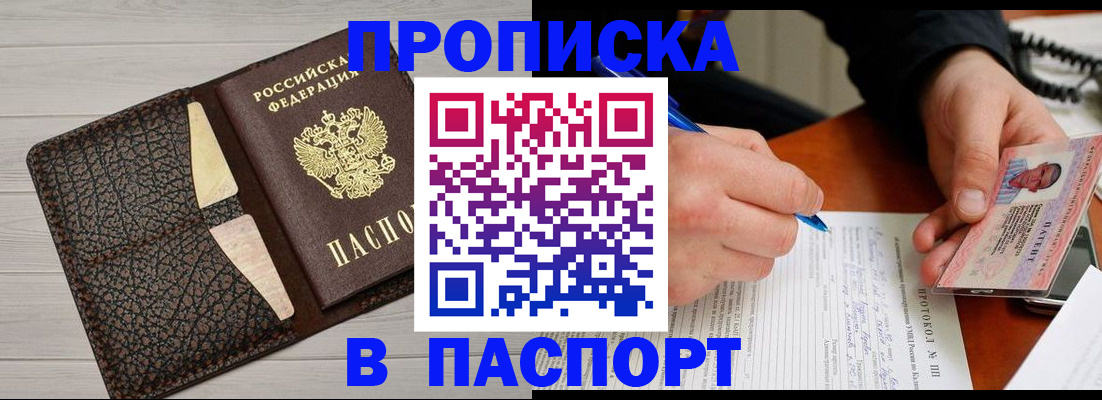 прописка законно в Орехово-Зуево